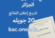 نتائج البكلوريا 2025
